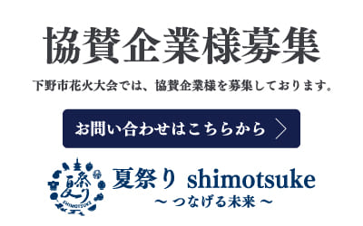 協賛企業様募集