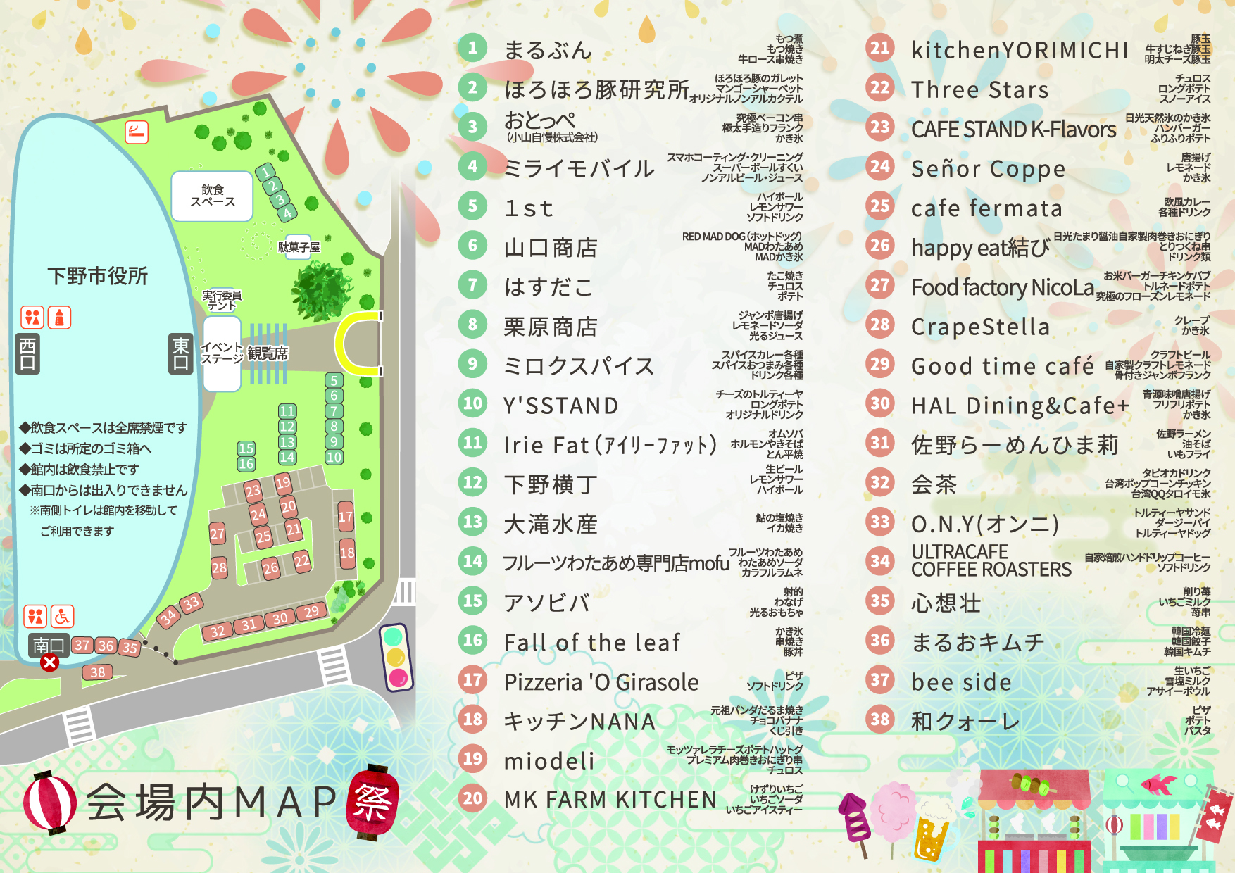会場MAP