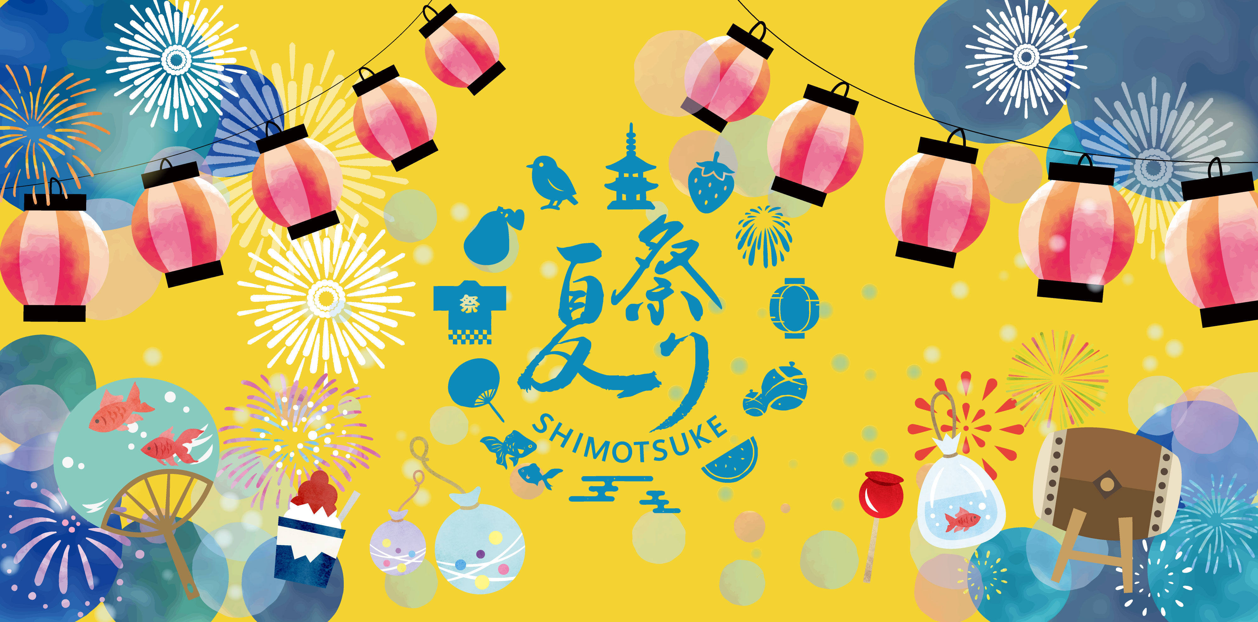 夏祭り Shimotsuke 2026