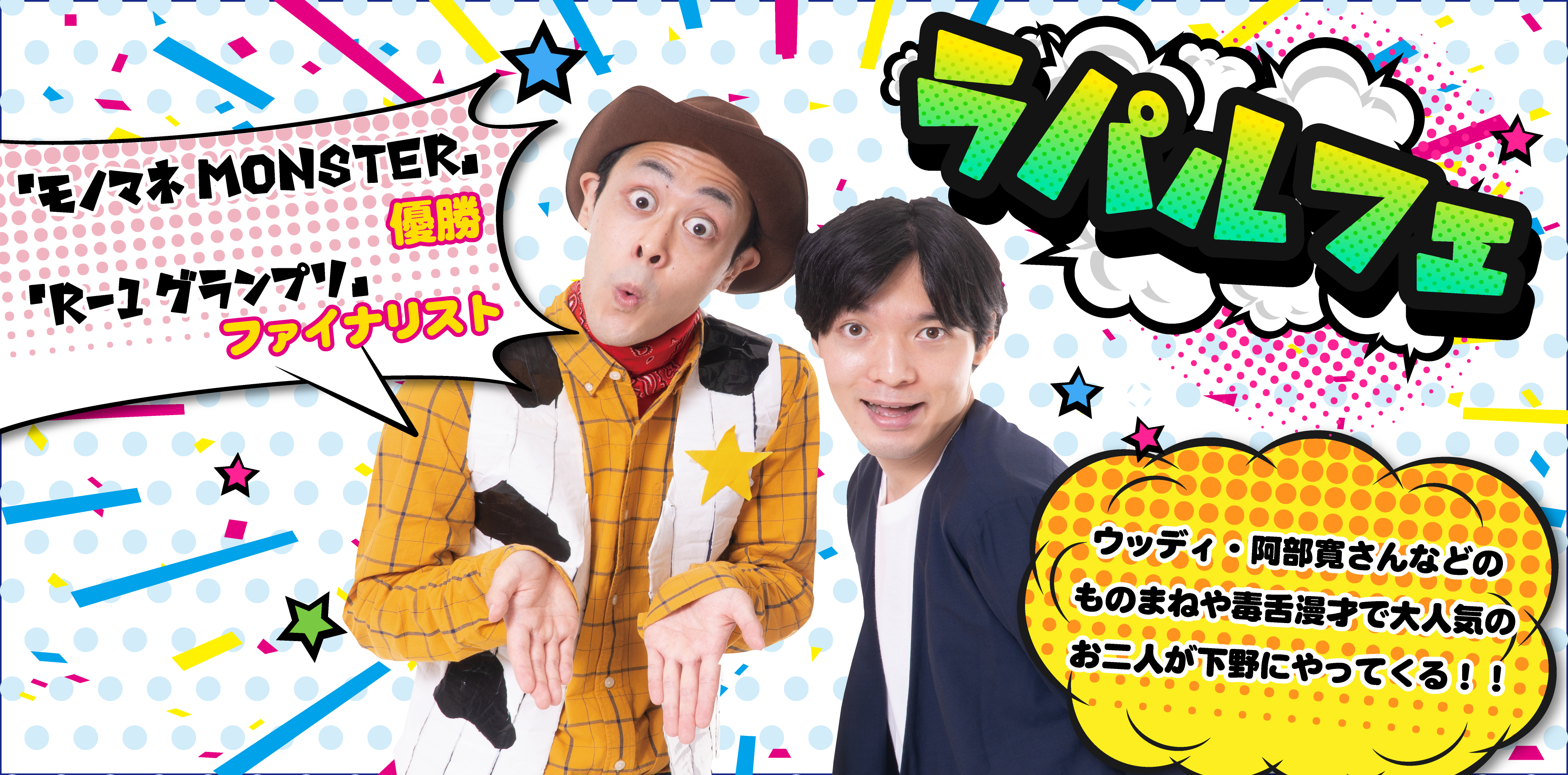 夏祭り Shimotsuke 2026