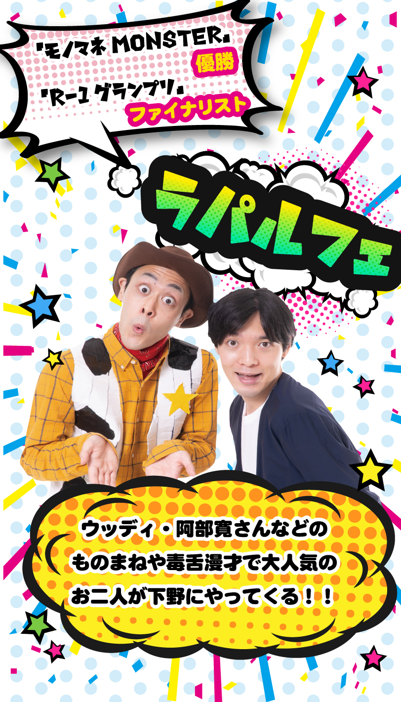 夏祭り Shimotsuke 2026