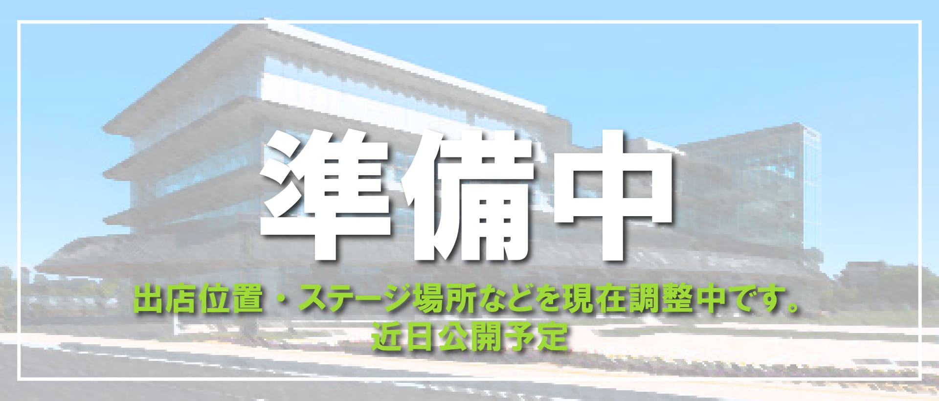 会場MAP