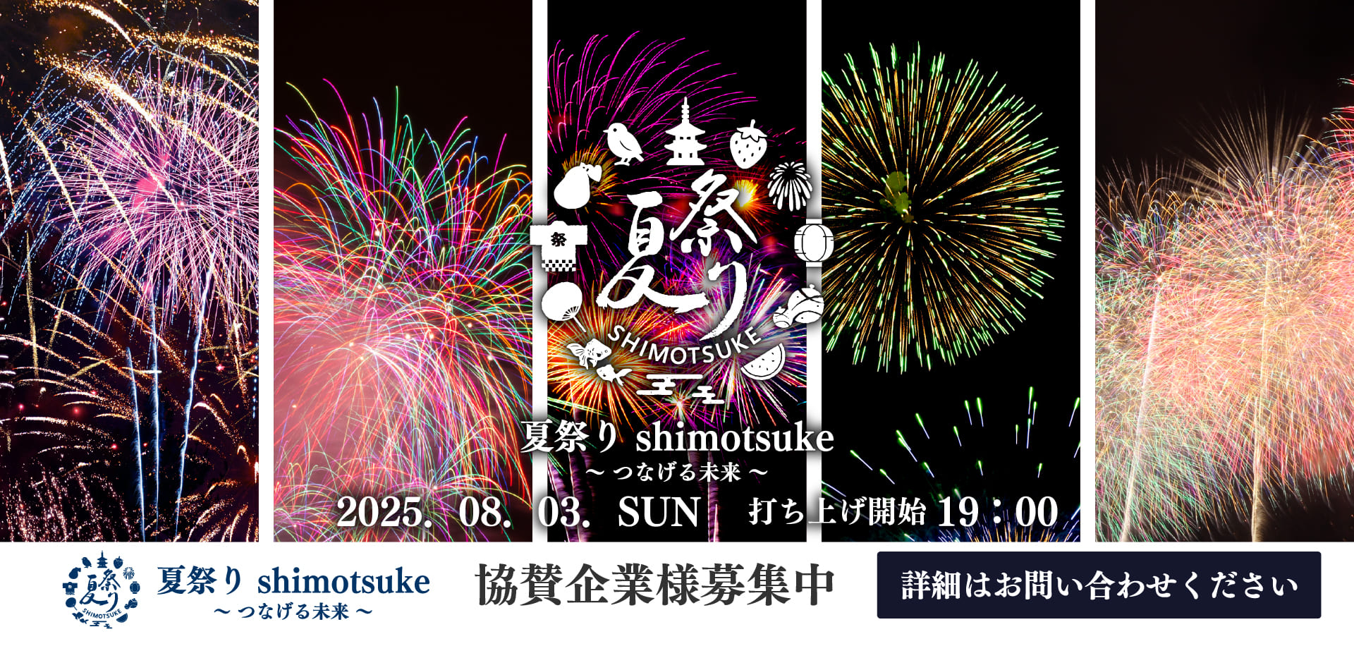 協賛企業募集