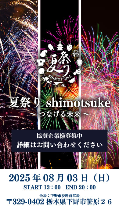 協賛企業募集