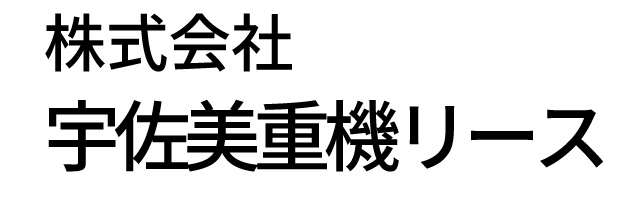 株式会社宇佐美重機リース
