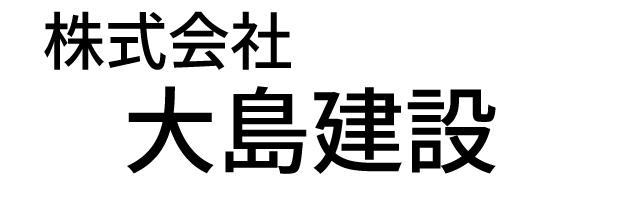 株式会社大島建設