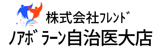 株式会社フレンド ノアボラーン自治医大店