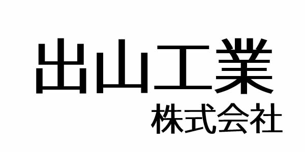 出山工業株式会社