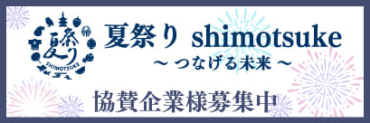 #B 協賛企業様掲載予定